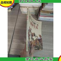 世界历史大冒险·城镇生活