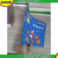 猫和老鼠:妖怪的家