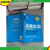 哈佛家训2:拨动梦想的琴弦(黄金典藏版)