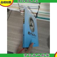 杨崇瑞博士:中国妇幼卫生事业的开拓者