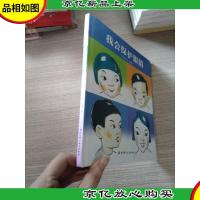 我会保护眼睛 (日)加古里子 著;金海英 译