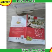 我家宝贝爱吃饭:YOKO亲子美食育儿手记