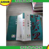 原创小说系列:火鲤鱼