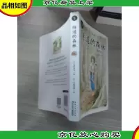 知更鸟·大*大师书系:隧道的森林