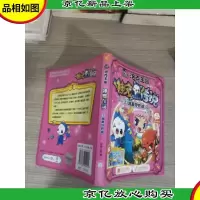 洛克王国 神宠传说(3)迪莫守护战