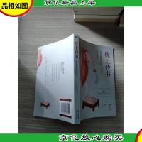 枕上诗书:遇见最美唐诗([彩图珍藏版]
