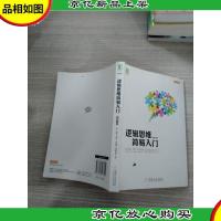 逻辑思维简易入门