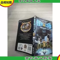 怪物大师:沉睡的泰坦巨人之城