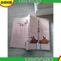 中国人最应该知道的文化典故