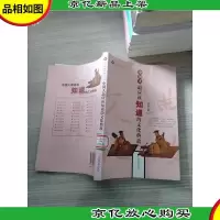 中国人最应该知道的文化典故