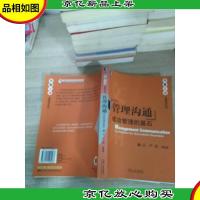 管理沟通;成功管理的基石