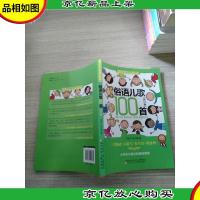 课内海量阅读丛书:俗语儿歌100首(小学生分级达标趣味阅读 修订