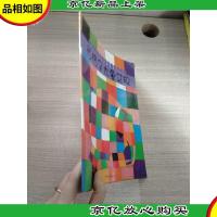 童话经典花格子大象艾玛