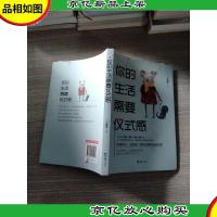 你的生活需要仪式感