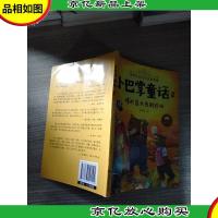 小巴掌童话·3:啄木鸟大夫的诊所(美绘注音版)/中国儿童文学名