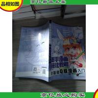 新手漫画技法教程 零基础Q版漫画入门