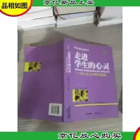 班主任案头*丛书·走进学生的心灵:班主任工作案例新编