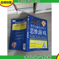 剑桥给学生做的450个思维游戏