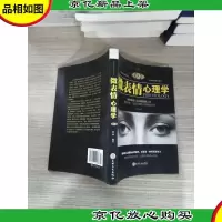 微表情心理学