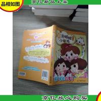 阳光姐姐小说派: 布丁军团故事多