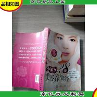 小美女28天美容养颜经