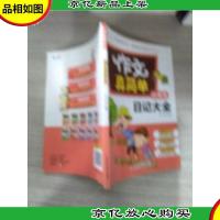 小学生日记大全