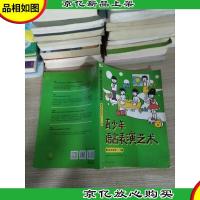 青少年语言表演艺术:播音主持系列1-3级