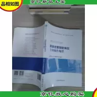 职务犯罪预防岗位专用操作规程