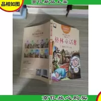 格林童话全集3:狼和七只小羊