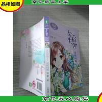 小小姐日光倾城系列4:女生宿舍1·南栀向暖(升级版)