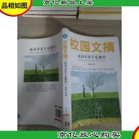 校园文摘:成功不在于走捷径