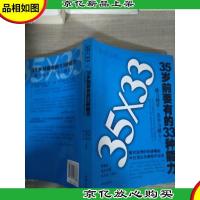 35岁前要有的33种能力