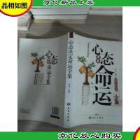 心态决定命运全集