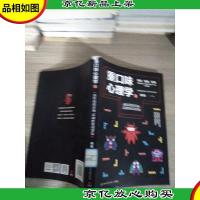 重口味心理学3(*百万册“重口味心理学”系列第2部)