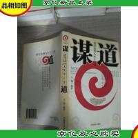 谋道:活学活用人生十三计