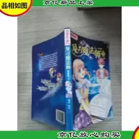 中国卡通·见习魔法师·漫画书1