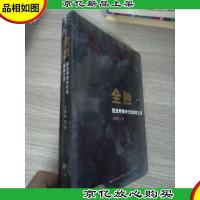 全胜——信息网络时代的制胜之道