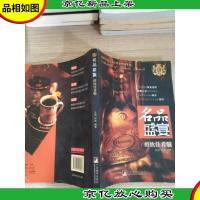 名品盛宴:醇饮佳肴版