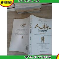 1分钟人脉沟通术