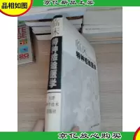 临床特种检验医学