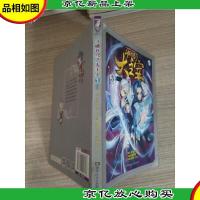 斗破苍穹之大主宰(1)(漫画版)