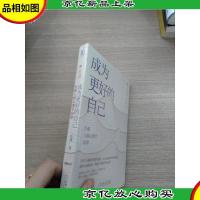 成为更好的自己:许燕人格心理学30讲