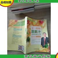 不一样的蔬果汁:百病对症解决方案