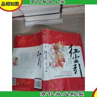 红尘引 书脊和封面有破损摩擦