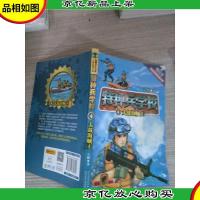 特种兵学校4:大战海贼王