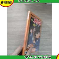 名侦探柯南抓帧漫画. 18