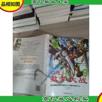 幻想数学大战:神秘的学问-几何学