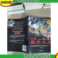 幻想数学大战11:数字与逻辑的秘密