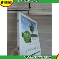 读者文摘:世界的何处有你(佳作评选精华版)