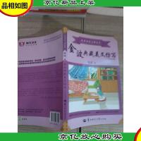 金波典藏美文仿写——小学六年级